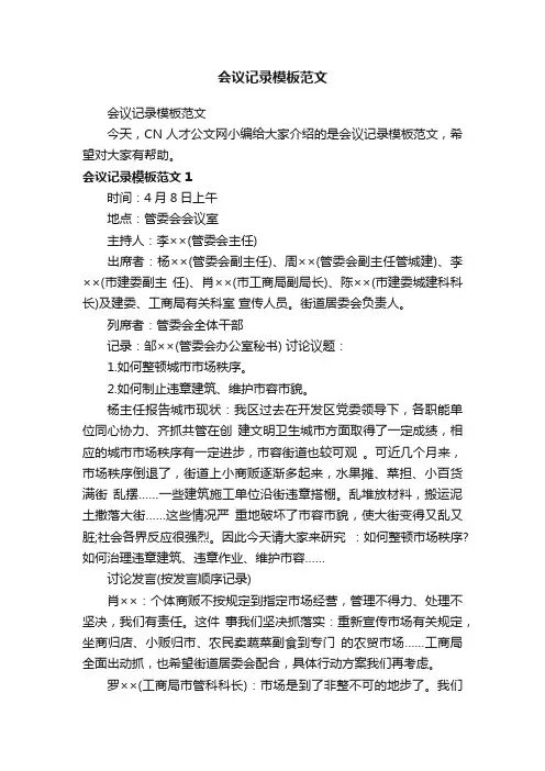 会议记录模板范文