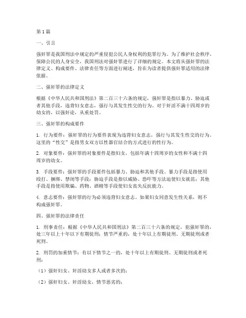 强奸罪适用法律依据(2篇)