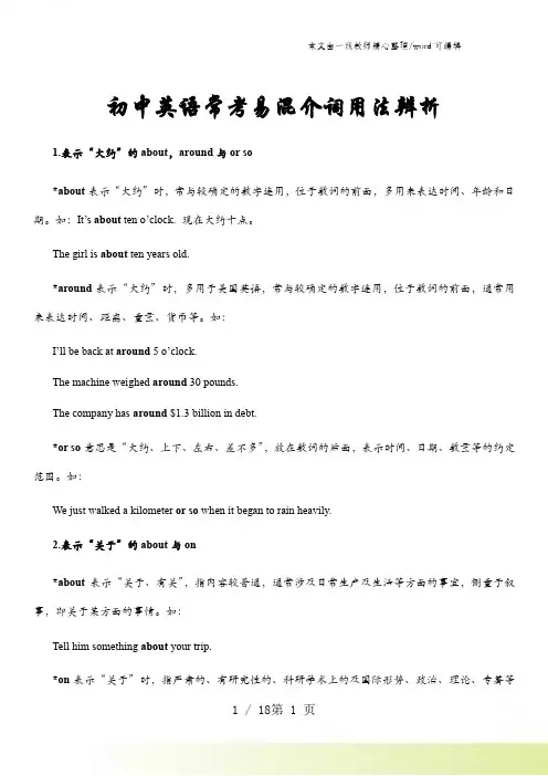 初中英语常考易混介词用法辨析
