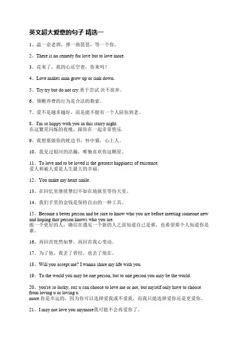 英文超大爱意的句子 416句