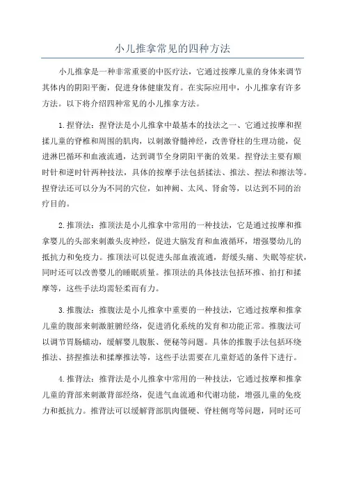小儿推拿常见的四种方法