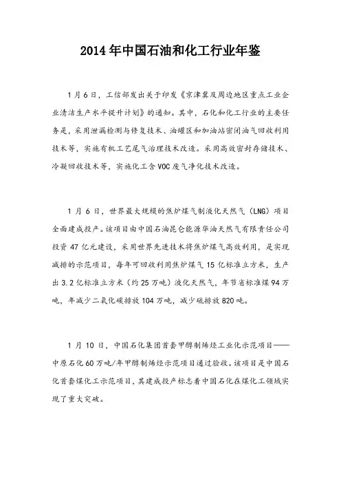 2014年中国石油和化工行业年鉴