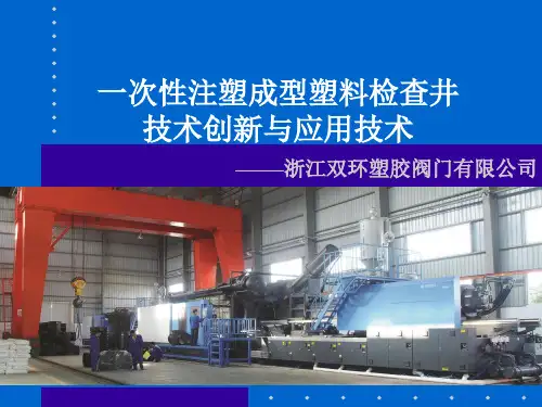一次性注塑成型塑料检查井简介