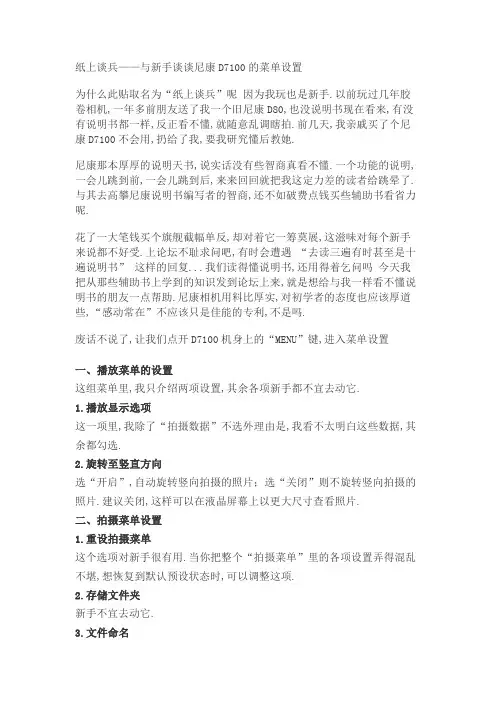 纸上谈兵与新手谈谈尼康D的菜单设置