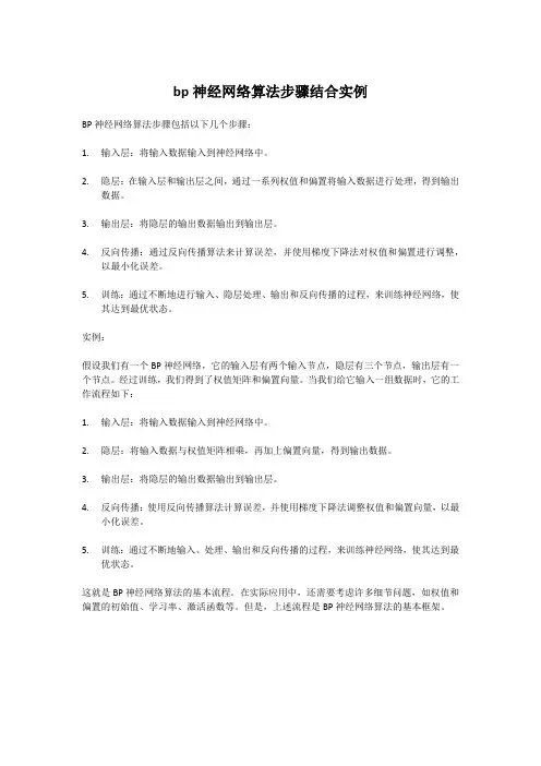 bp神经网络算法步骤结合实例