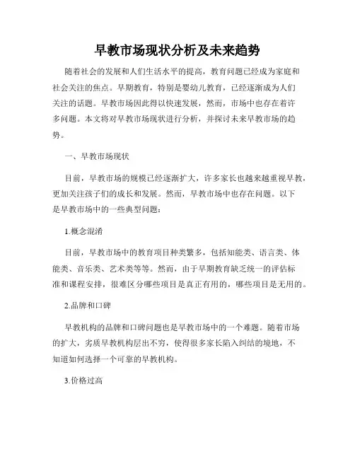 早教市场现状分析及未来趋势