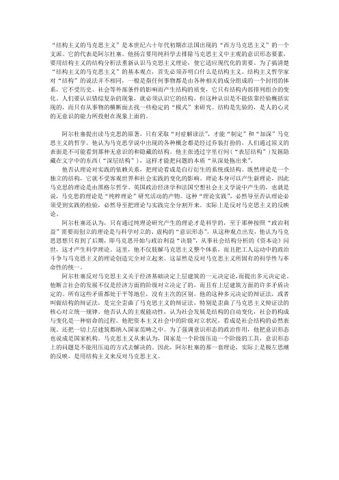 “结构主义的马克思主义”