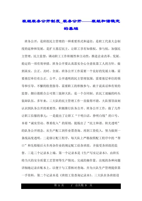 班组班务公开制度_班务公开——班组和谐稳定的基础.doc