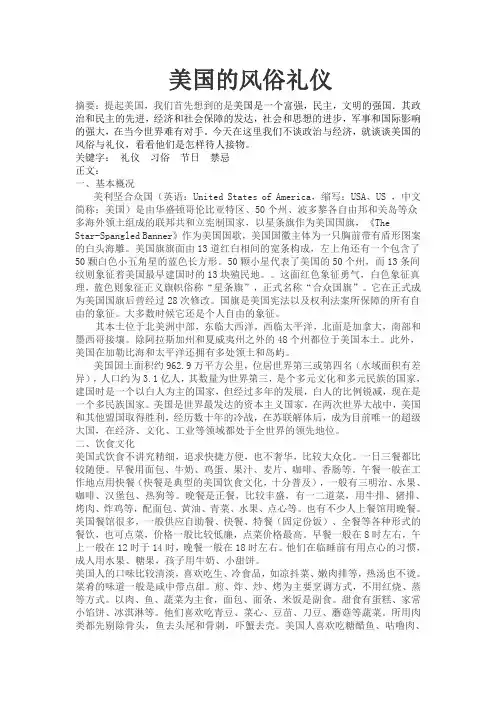 美国的风俗礼仪
