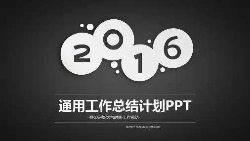 黑色简洁半透明扁平化通用商务汇报PPT模板