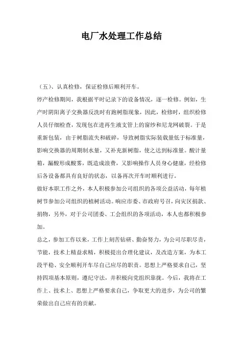 电厂水处理工作总结最新总结