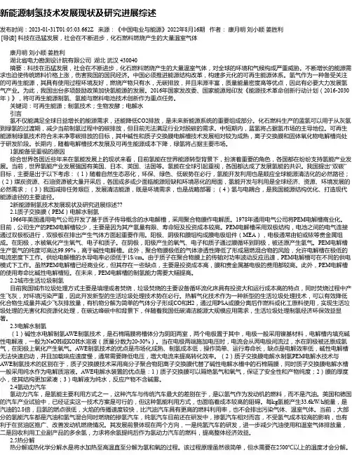 新能源制氢技术发展现状及研究进展综述