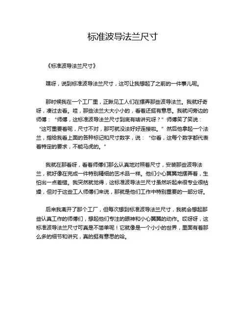 标准波导法兰尺寸