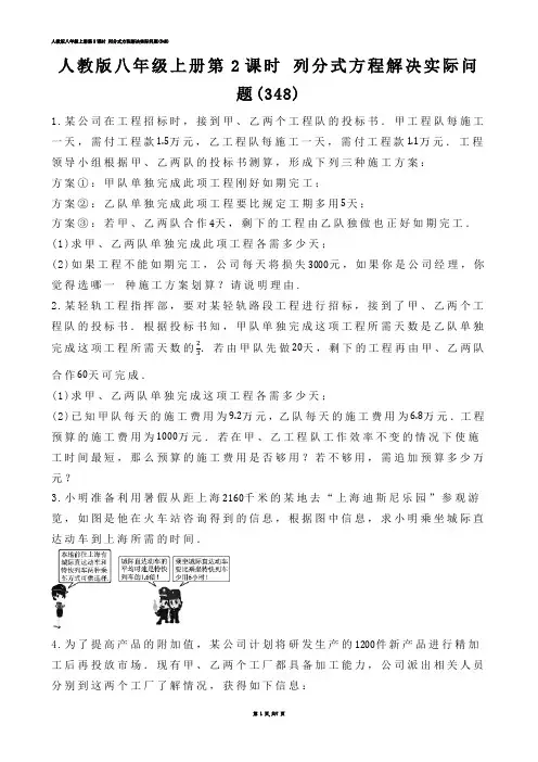 【初中数学】人教版八年级上册第2课时 列分式方程解决实际问题(练习题)