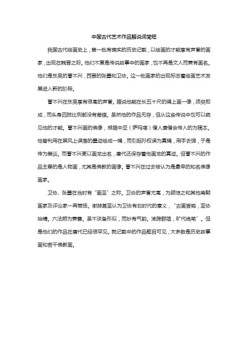 中国古代艺术作品解说词简短