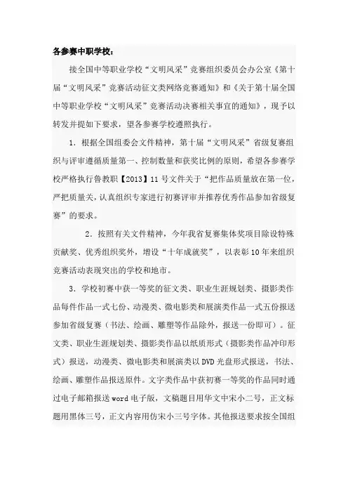 山东省第十届全国中职学校“文明风采”竞赛紧急通知