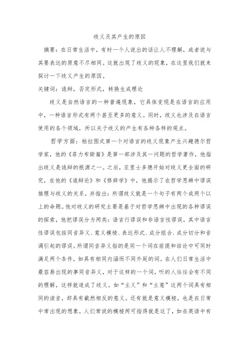歧义及其产生的原因