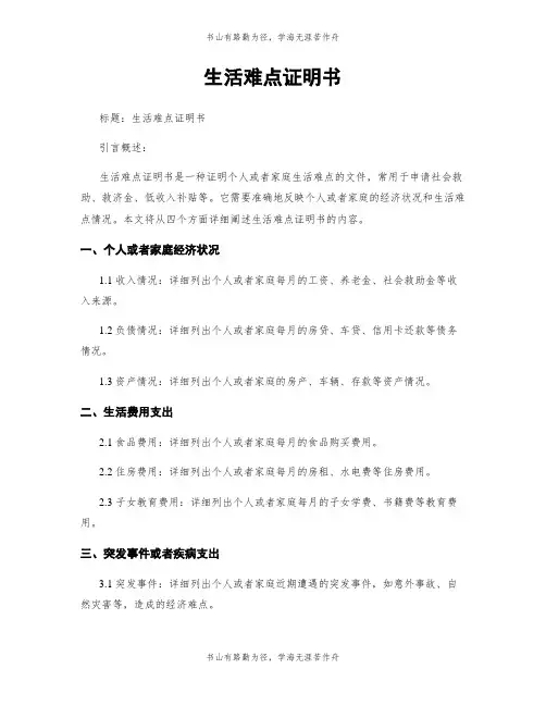 生活困难证明书