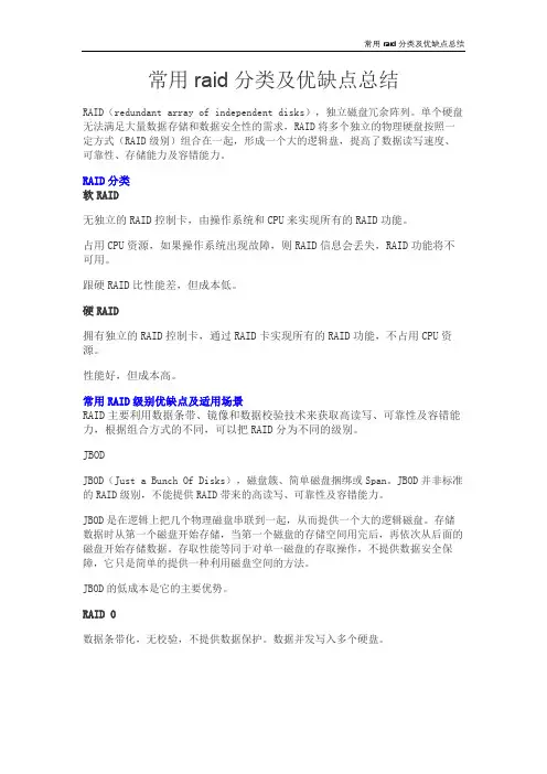 常用raid分类及优缺点总结