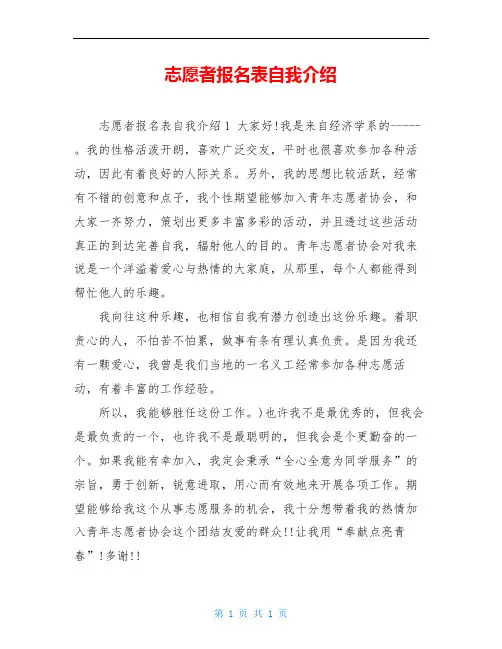 志愿者报名表自我介绍
