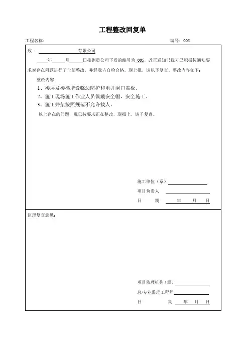 工程质量整改回复单