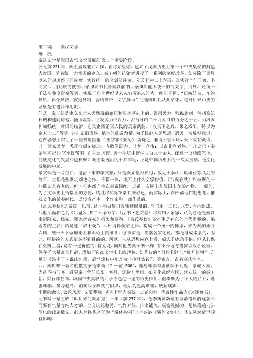 第二编秦汉文学