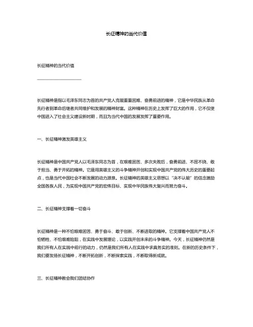 长征精神的当代价值