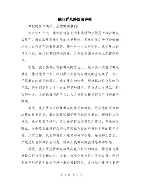 践行群众路线演讲稿