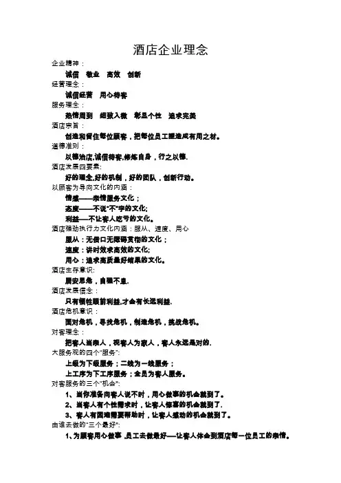酒店职业道德