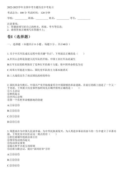 2022-2023学年全国初中中考专题历史人教版中考复习(含解析)