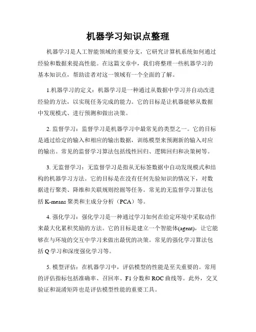 机器学习知识点整理