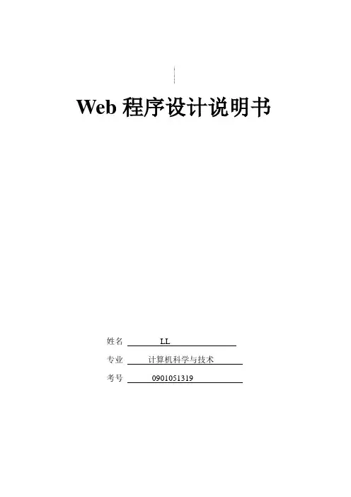 web课程设计说明书