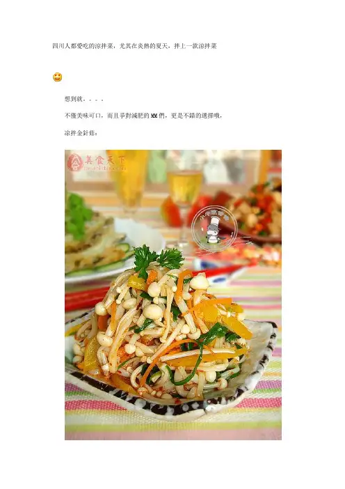珍藏凉拌菜菜谱