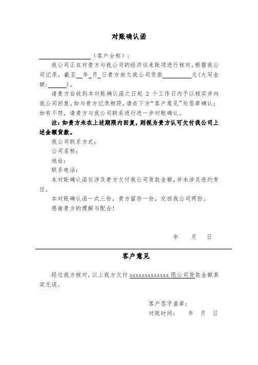 公司财务各类收货、对账、交接函还款计划书模板