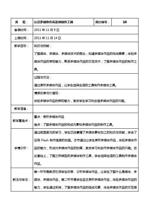教学设计认识多媒体作品及其制作工具
