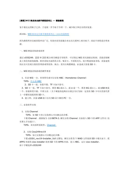 WII软改完全新手教程系列之硬盘教程