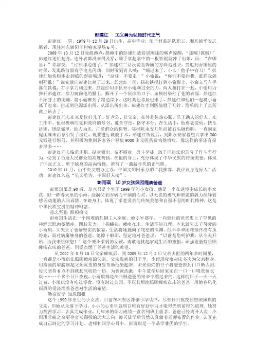 道德讲堂萍乡好人典型人物介绍