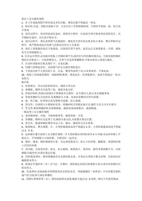 制芯工安全操作规程