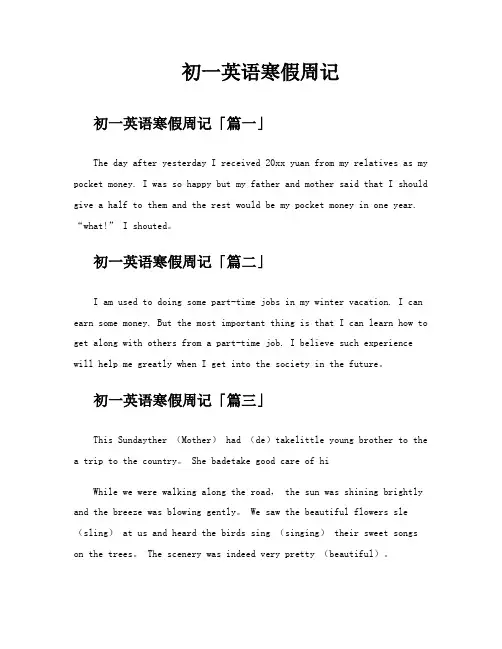 初一英语寒假周记