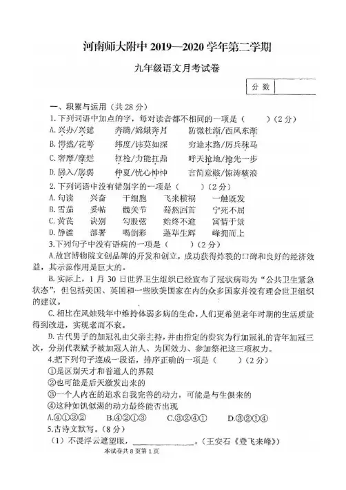 河南师大附中2019-2020学年第二学期九年级语文月考试卷(图片版)
