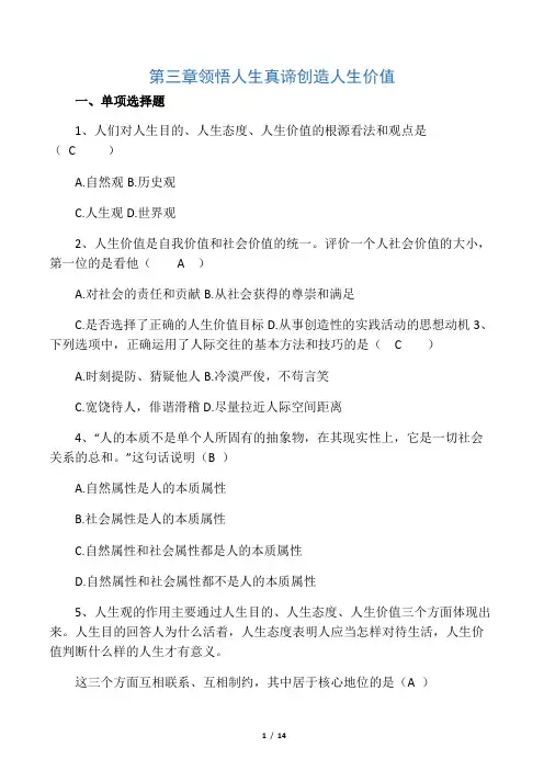 思修第三章参考题