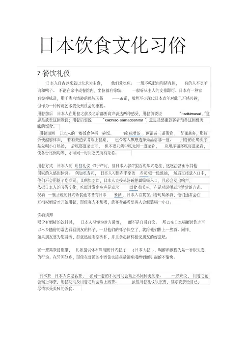 (完整版)日本饮食文化习俗
