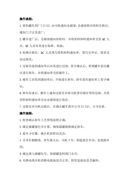 罐区卸车SOP