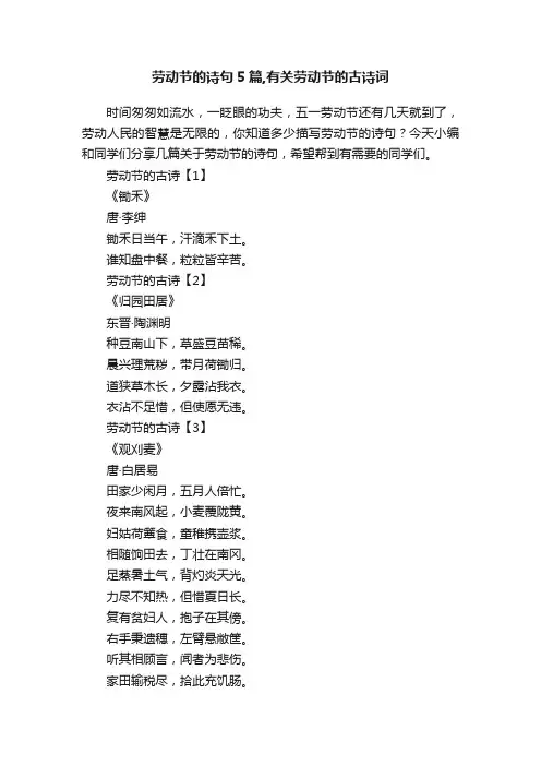 劳动节的诗句5篇,有关劳动节的古诗词