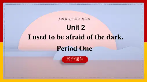 初中英语人教版九年级全册《Unit4 I used to be afraid of the dark