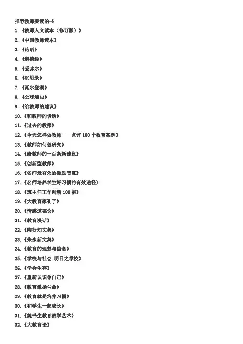 推荐教师要读的书