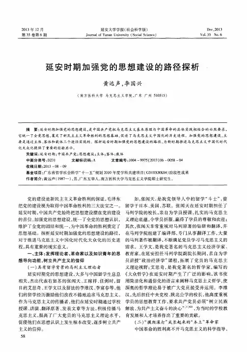 延安时期加强党的思想建设的路径探析
