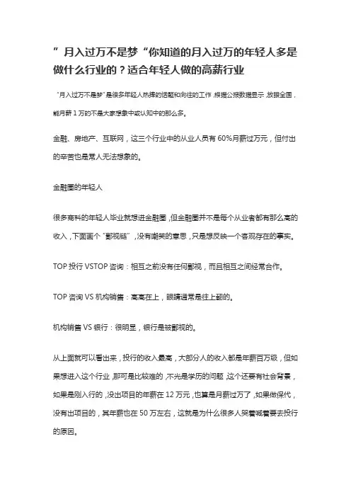 ”月入过万不是梦“你知道的月入过万的年轻人多是做什么行业的？适合年轻人做的高薪行业