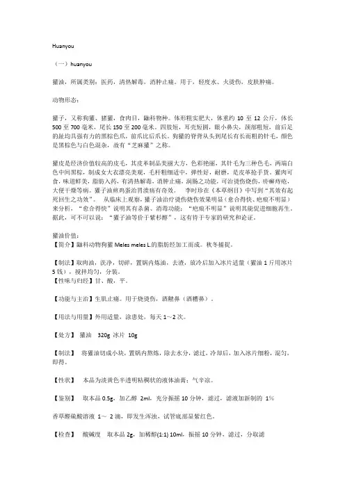 huanyou