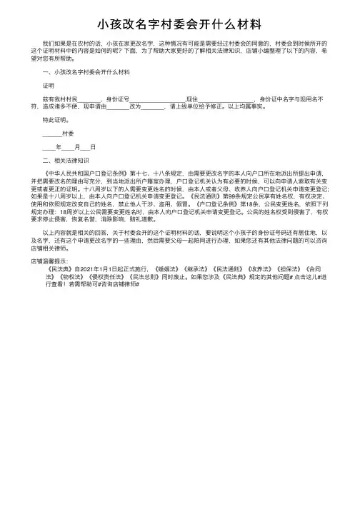 小孩改名字村委会开什么材料